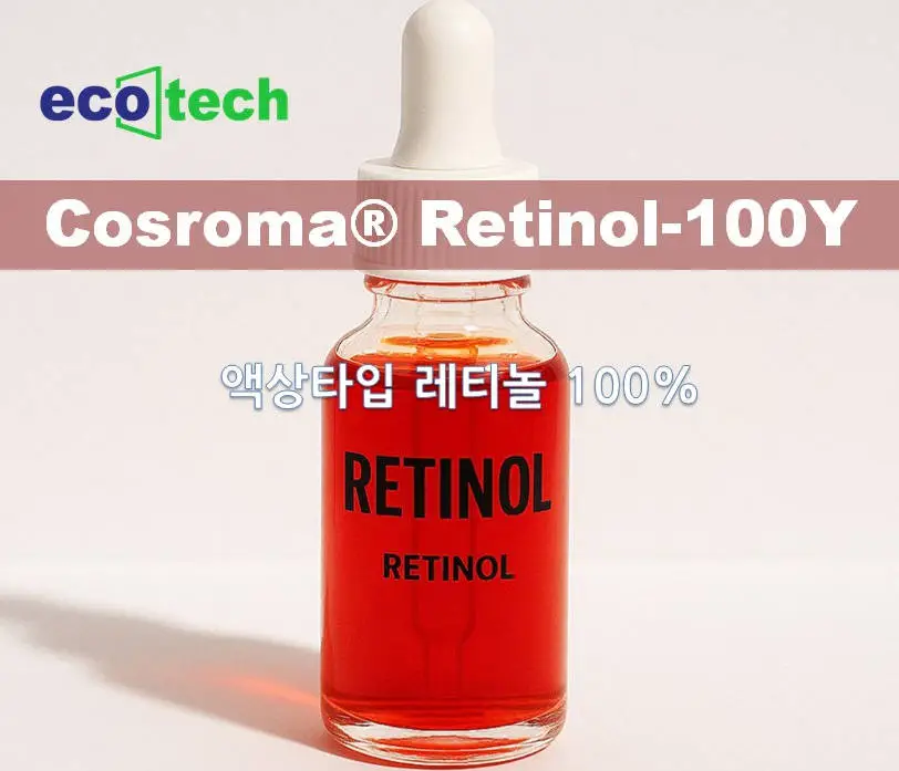 액상레티놀 / Retinol